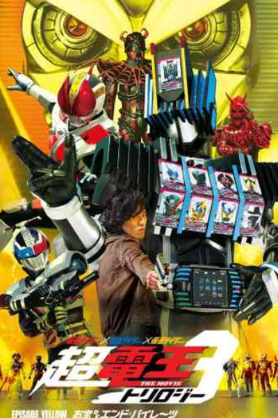Kamen Rider Super Den-O Trilogy: Episode Yellow - Treasure de End Pirates