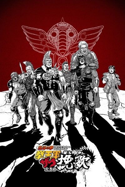 Elegy for the Henchmen: Fist of the North Star - Season 1