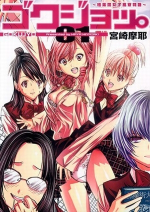 Gokujo [Sub: Eng]