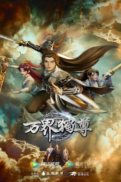 Ten Thousand Worlds (Wan Jie Duzun) - Season 2