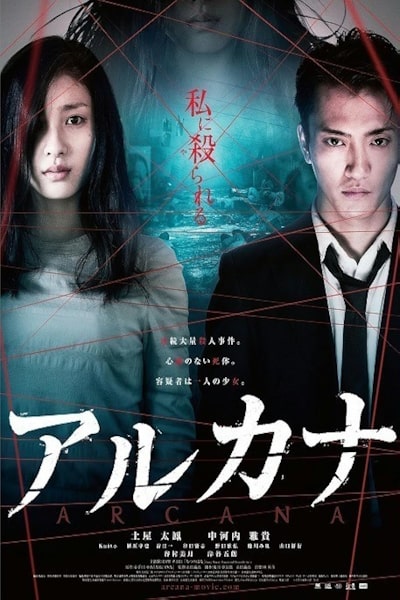 Arcana (Arukana)
