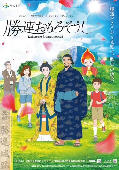 Katsuren Omoro Soushi [Sub: Eng]