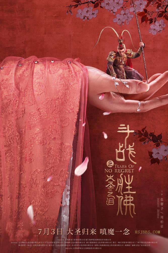The Tears of the Great Sage [Audio: Chinese]