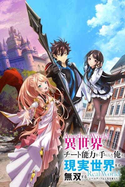 I Got a Cheat Skill in Another World and Became Unrivaled in the Real World Too - Season 1 [Sub: Eng]