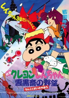 Crayon Shin-chan Movie 03: Unkokusai no Yabou [Sub: Eng]