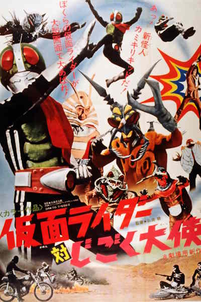 Kamen Rider vs Ambassador Hell (Kamen Raida tai jigoku taishi)