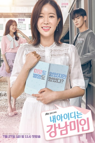 My ID Is Gangnam Beauty - Season 1