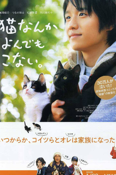 Cats Dont Come When You Call (Neko nanka yondemo konai)