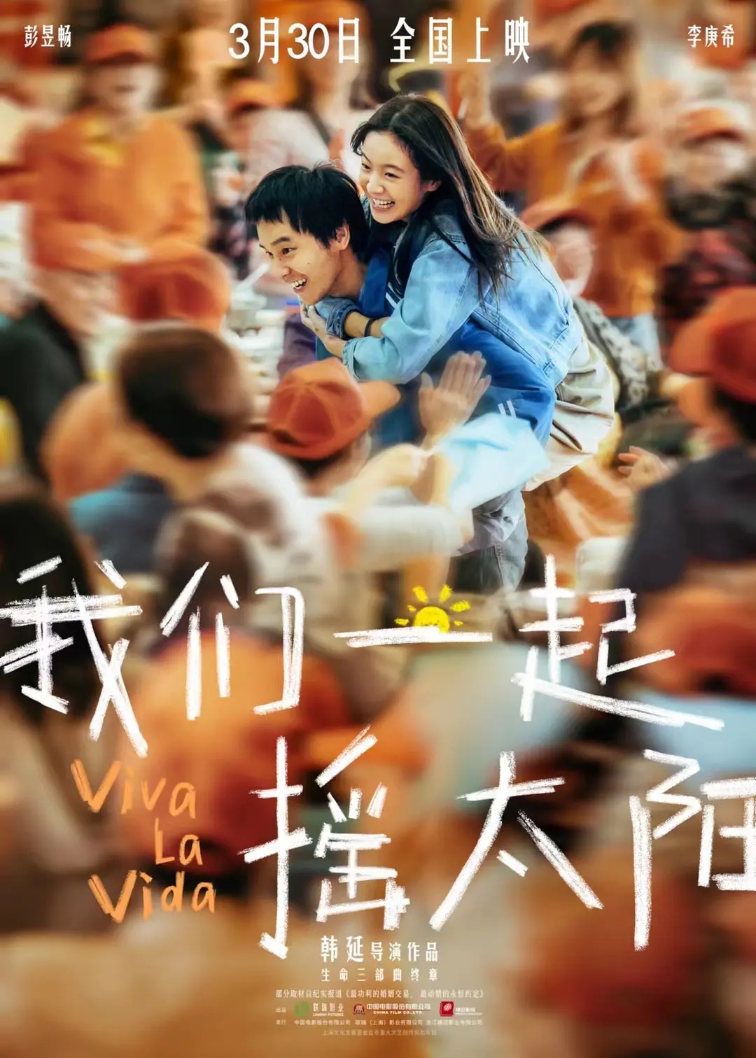 Wo men yi qi yao tai yang [Audio: Chinese]