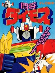 Daimos [Audio: Eng]