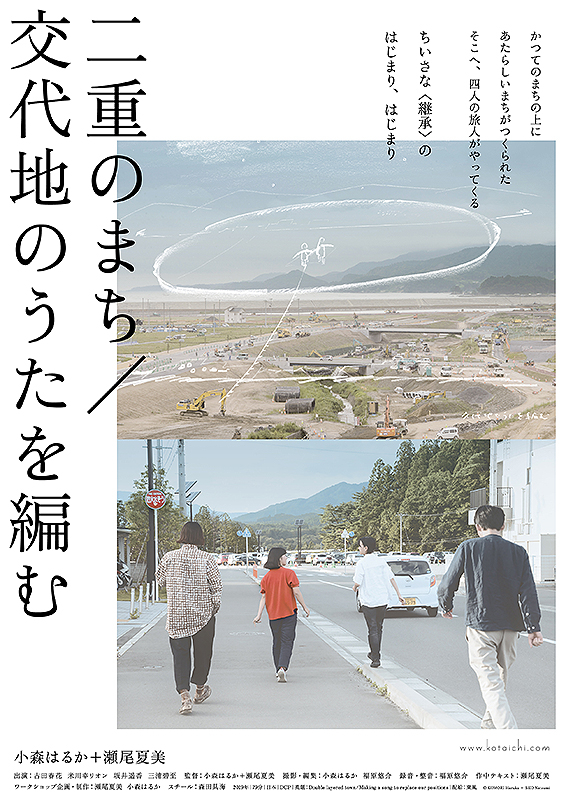 Niju no machi/Kotaichi no uta o amu