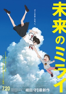 Mirai no Mirai [Sub: Eng]