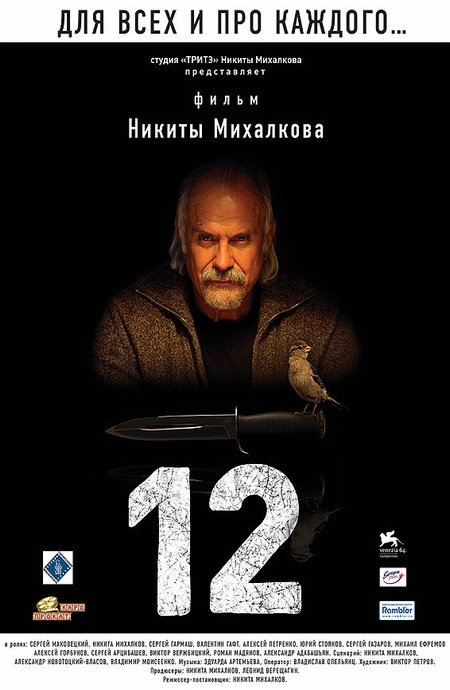 12 [Audio: Russian]