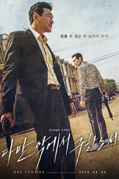 Deliver Us from Evil (Daman akeseo guhasoseo)