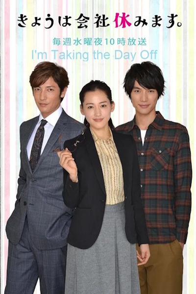 Im Taking the Day Off (Kyo wa Kaisha Yasumimasu) - Season 1
