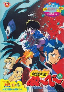 Jigoku Sensei Nube: Gozen 0 Ji Nube Shisu! [Sub: Eng]