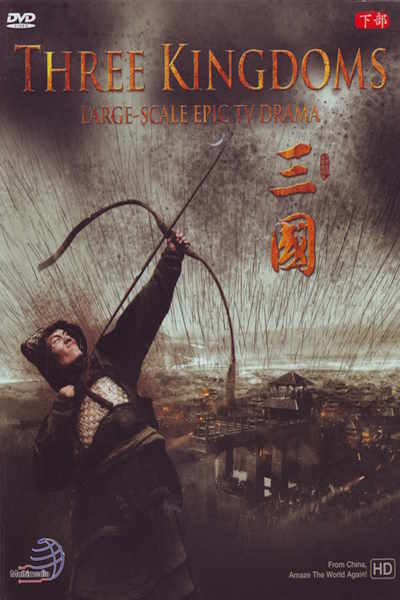 Three Kingdoms (San guo) - Season&nbsp;1