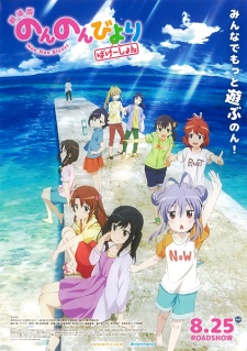 Non Non Biyori Movie: Vacation [Sub: Eng]