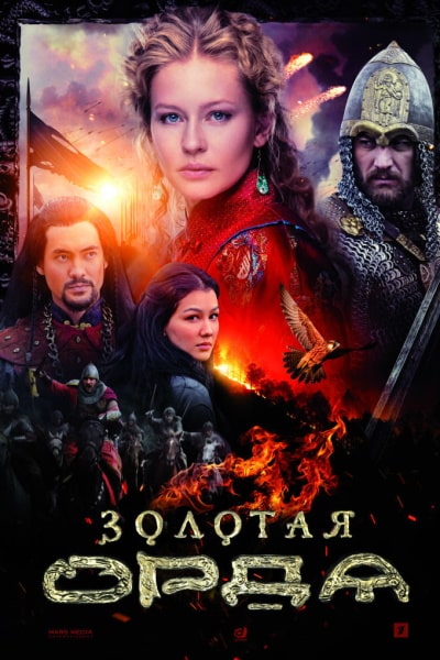 Zolotaya Orda - Season 1