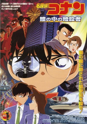 Detective Conan Movie 4 – Captured in Her Eyes [Sub: Eng]