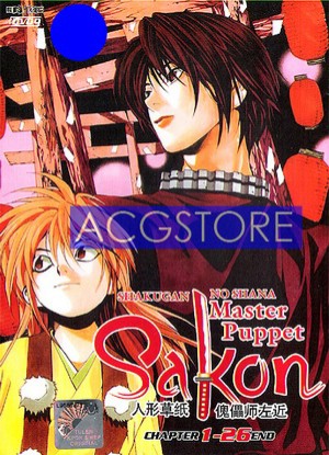 Ayatsuri Sakon [Sub: Eng]