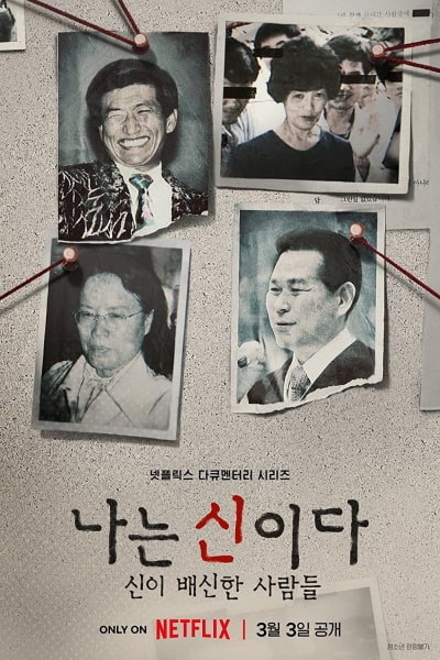 In the Name of God: A Holy Betrayal - Season 1