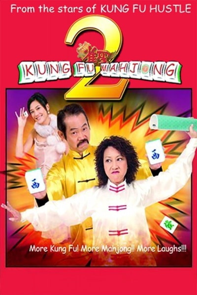 KUNG FU MAHJONG 2 (Jeuk sing 2 gi ji mor tin hau)