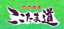 Kamisama Minarai: Himitsu no Cocotama - Minarai Cocotama-dou [Sub: Eng]