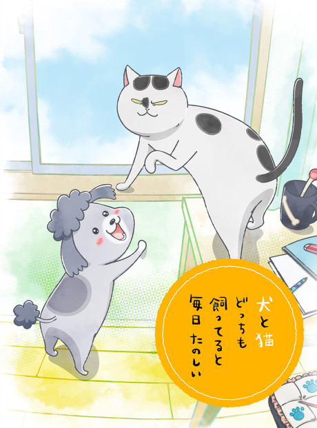 Inu to Neko Docchi mo Katteru to Mainichi Tanoshii [Sub: Eng]