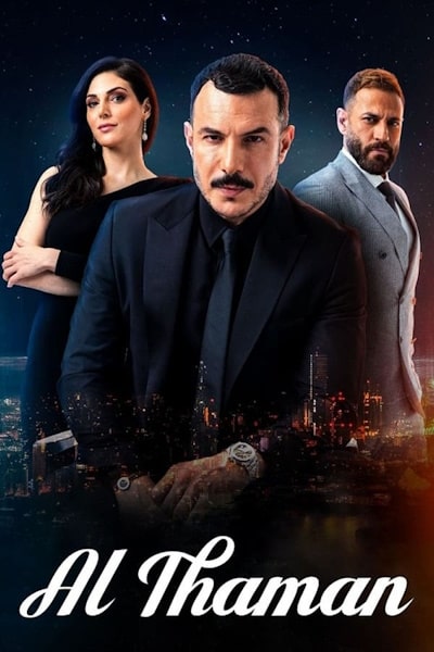 Al Thaman - Season 1 [Sub: Eng]
