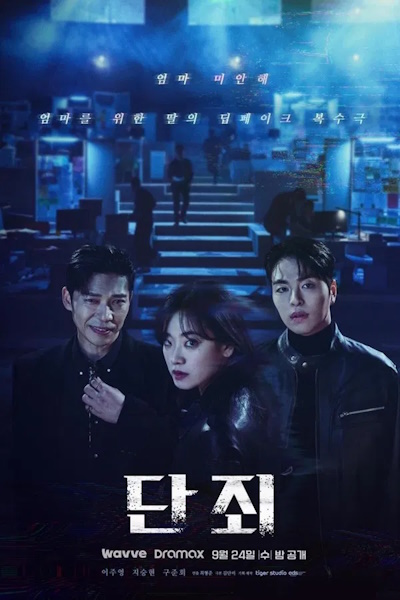 No Mercy (Dan joe) - Season 1
