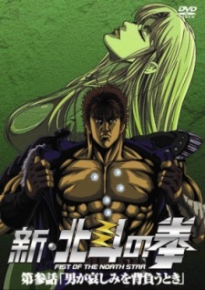 New Fist of the North Star [Audio: Eng]