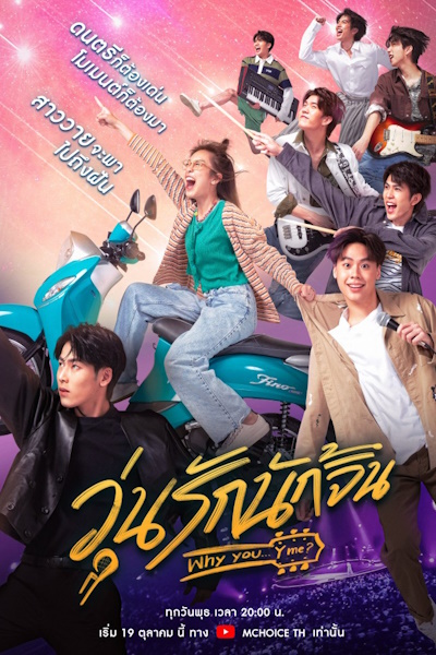 Why You Y Me - Season 1