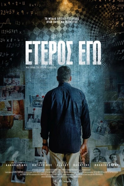 The Other Me (Eteros ego)
