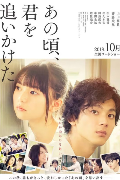You Are the Apple of My Eye (Ano koro kimi wo oikaketa)