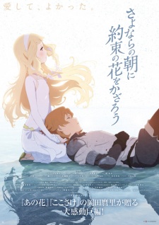 Sayonara no Asa ni Yakusoku no Hana wo Kazarou [Sub: Eng]