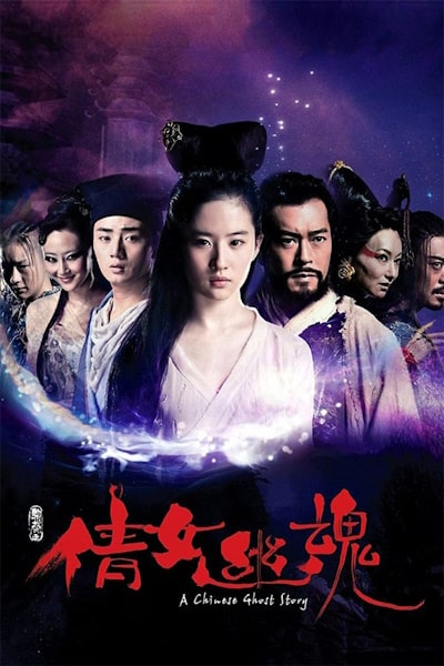 A Chinese Ghost Story (Sien lui yau wan)