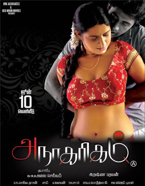Anaagarigam [Audio: Tamil]