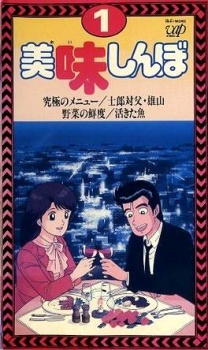 Oishinbo [Sub: Eng]