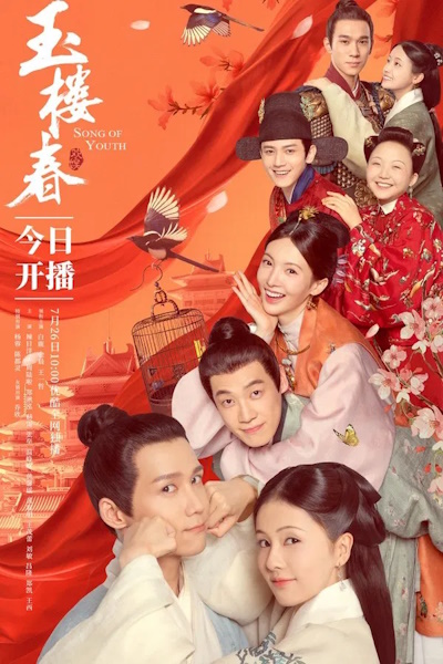 Song of Youth (Yu lou chun) - Season 1