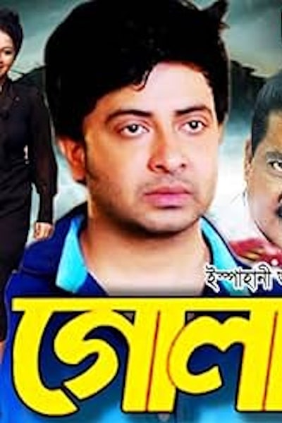Golam (2000)