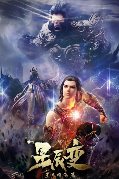Stellar Transformation (Xing Chen Bian) - Season 5