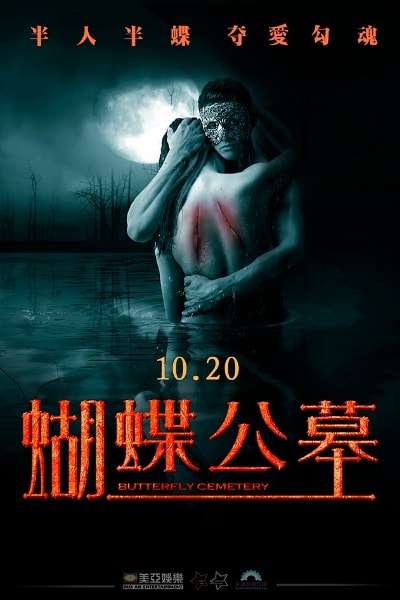 On Fallen Wings (Hu Die Gong Mu) [Sub: Eng]