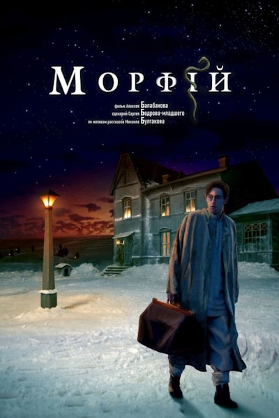 Morphine (Morfiy)