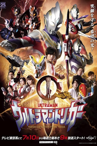 Ultraman Trigger: New Generation Tiga - Season 1