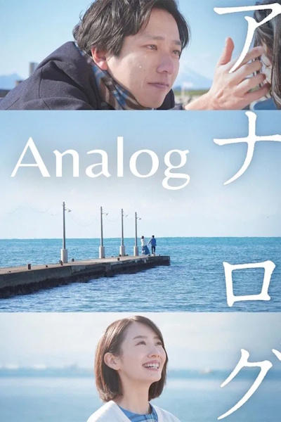 Analog (Anarogu)