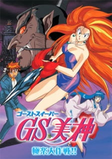 GS Mikami: Gokuraku Daisakusen! [Sub: Eng]