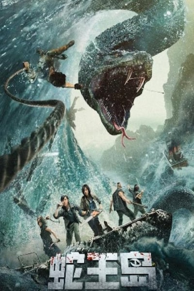 Snake King Island (She wang dao)