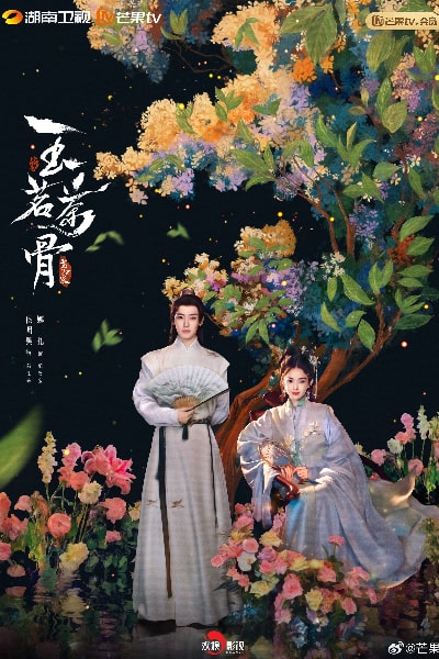 Glory (Ming men shi jia zhi Yu ming cha gu) - Season 1