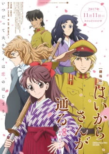 Haikara-san ga Tooru Movie 1: Benio, Hana no 17-sai [Audio: Eng]